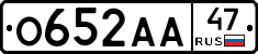 О652АА47 - 