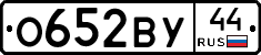 О652ВУ44 - 