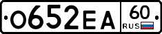 О652ЕА60 - 