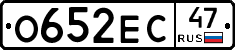 О652ЕС47 - 