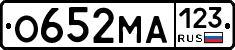 О652МА123 - 