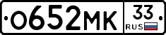 О652МК33 - 