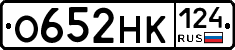 О652НК124 - 