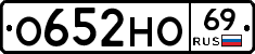 О652НО69 - 