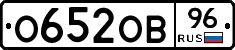 О652ОВ96 - 