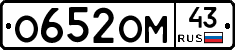 О652ОМ43 - 