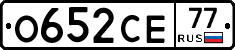 О652СЕ77 - 