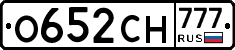 О652СН777 - 