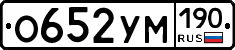 О652УМ190 - 