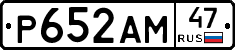 Р652АМ47 - 