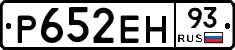 Р652ЕН93 - 