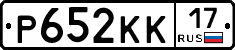Р652КК17 - 