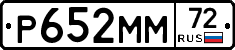 Р652ММ72 - 