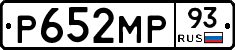 Р652МР93 - 