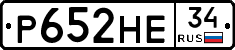 Р652НЕ34 - 