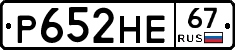 Р652НЕ67 - 