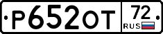 Р652ОТ72 - 