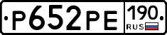 Р652РЕ190 - 