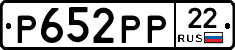 Р652РР22 - 
