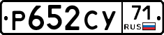 Р652СУ71 - 