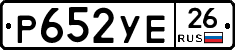 Р652УЕ26 - 