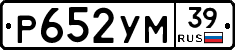 Р652УМ39 - 