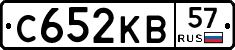 С652КВ57 - 