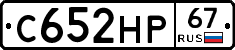 С652НР67 - 