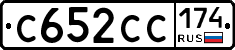 С652СС174 - 