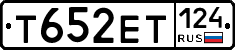 Т652ЕТ124 - 
