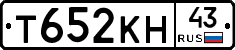 Т652КН43 - 