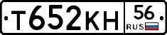 Т652КН56 - 
