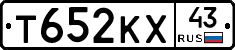 Т652КХ43 - 