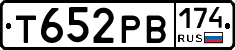Т652РВ174 - 
