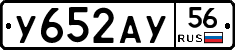 У652АУ56 - 