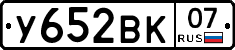 У652ВК07 - 
