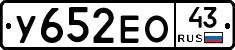 У652ЕО43 - 