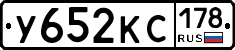 У652КС178 - 