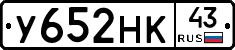 У652НК43 - 