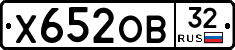 Х652ОВ32 - 