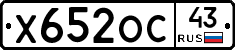 Х652ОС43 - 