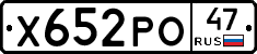 Х652РО47 - 
