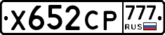 Х652СР777 - 
