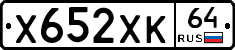 Х652ХК64 - 