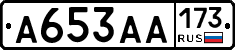 А653АА173 - 