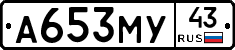 А653МУ43 - 
