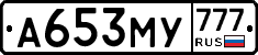 А653МУ777 - 