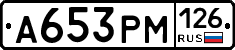 А653РМ126 - 