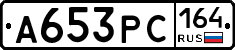 А653РС164 - 
