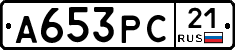 А653РС21 - 